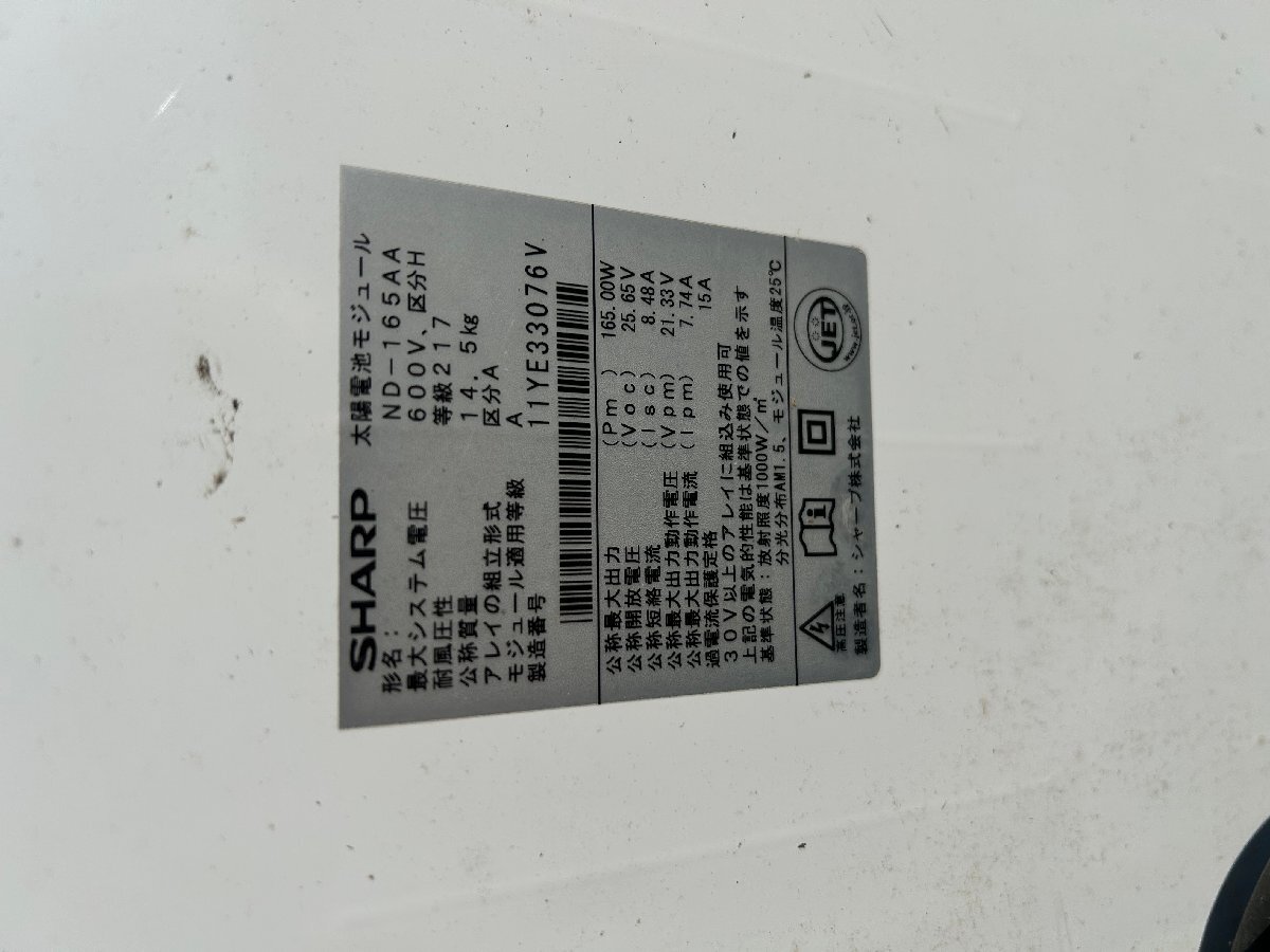 [ б/у солнце свет panel ]SHARP 165W 14 шт. комплект Fukui префектура склад самовывоз / отправка возможность солнечная панель 