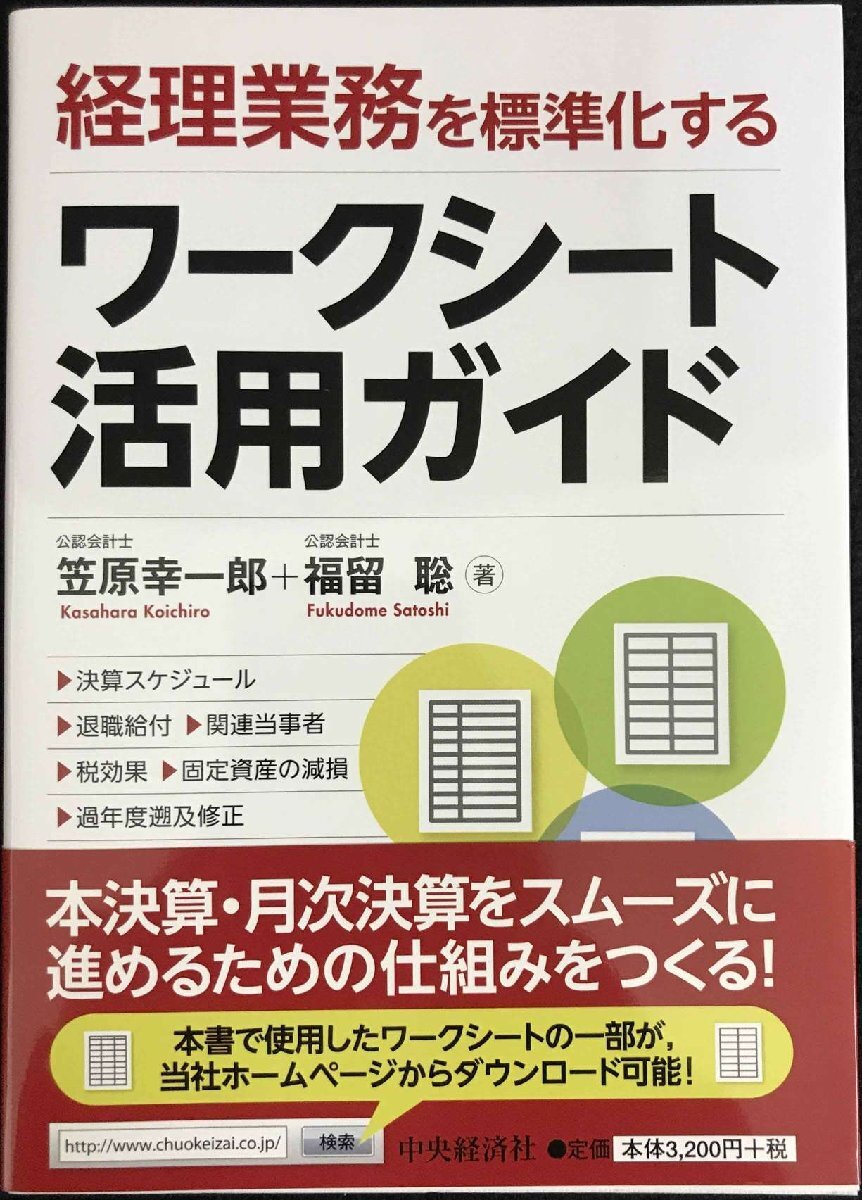  учет бизнес . стандарт . делать Work сиденье практическое применение гид 