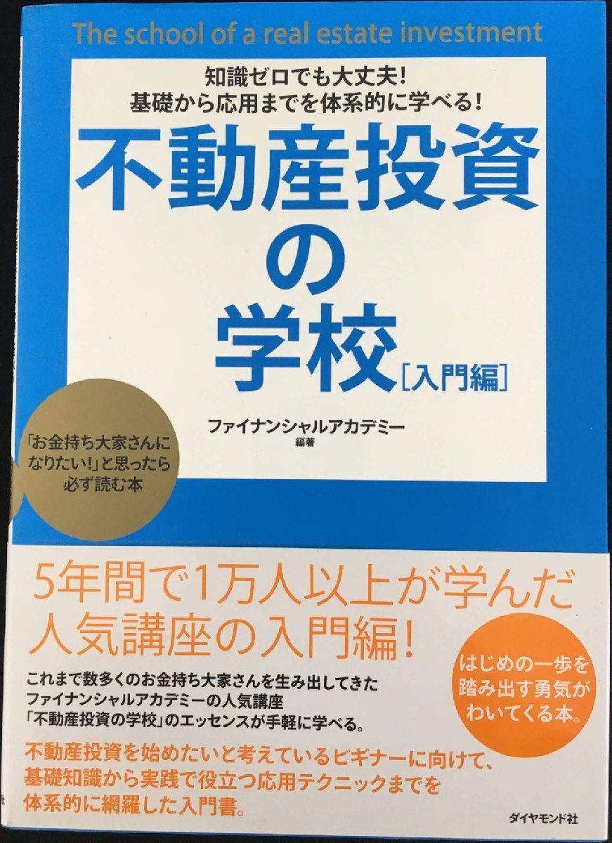  знания Zero тоже все в порядке! основа из отвечающий для до . body серия .....! недвижимость инвестирование. школа [ введение сборник ]?[ деньги держать большой дом san став хочет!]..... обязательно читать книга