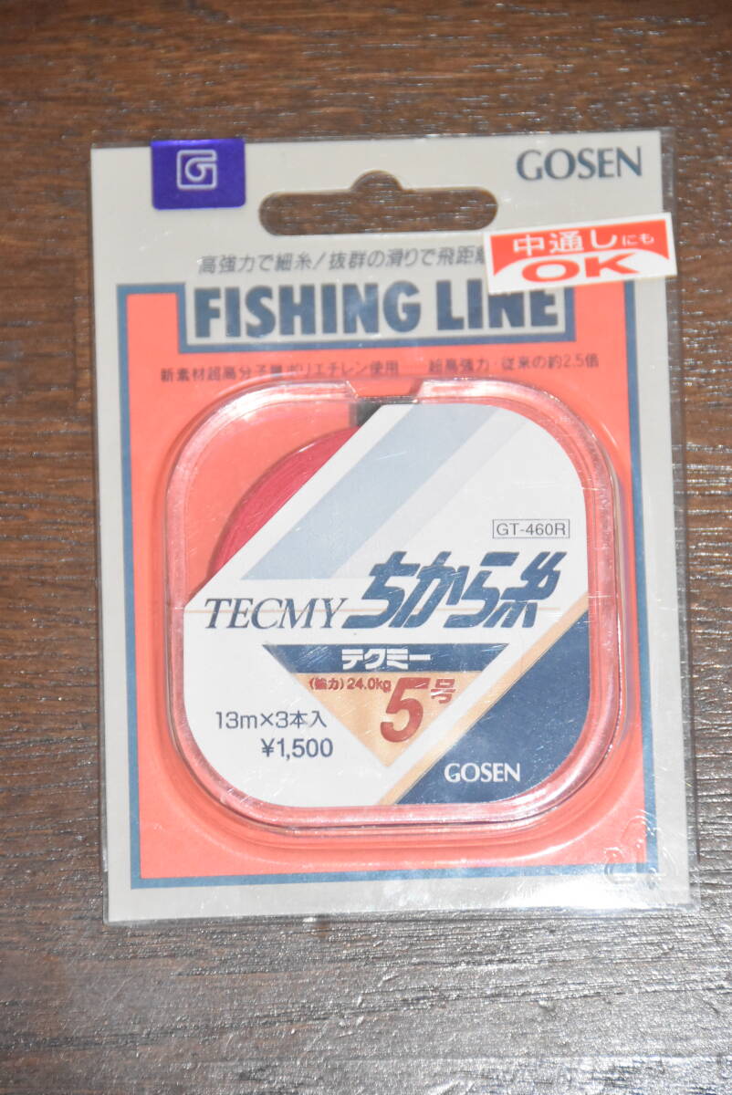 ☆送料込み☆ ゴーセン製 投げ釣り用 PEライン ちから糸 5号 13m×3本入り 2巻(未使用品)_画像2