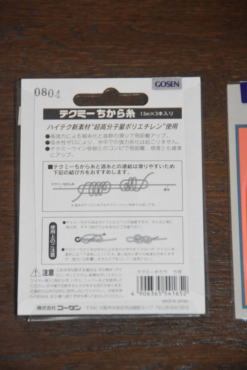 ☆送料込み☆ ゴーセン製 投げ釣り用 PEライン ちから糸 5号 13m×3本入り 2巻(未使用品)_画像4