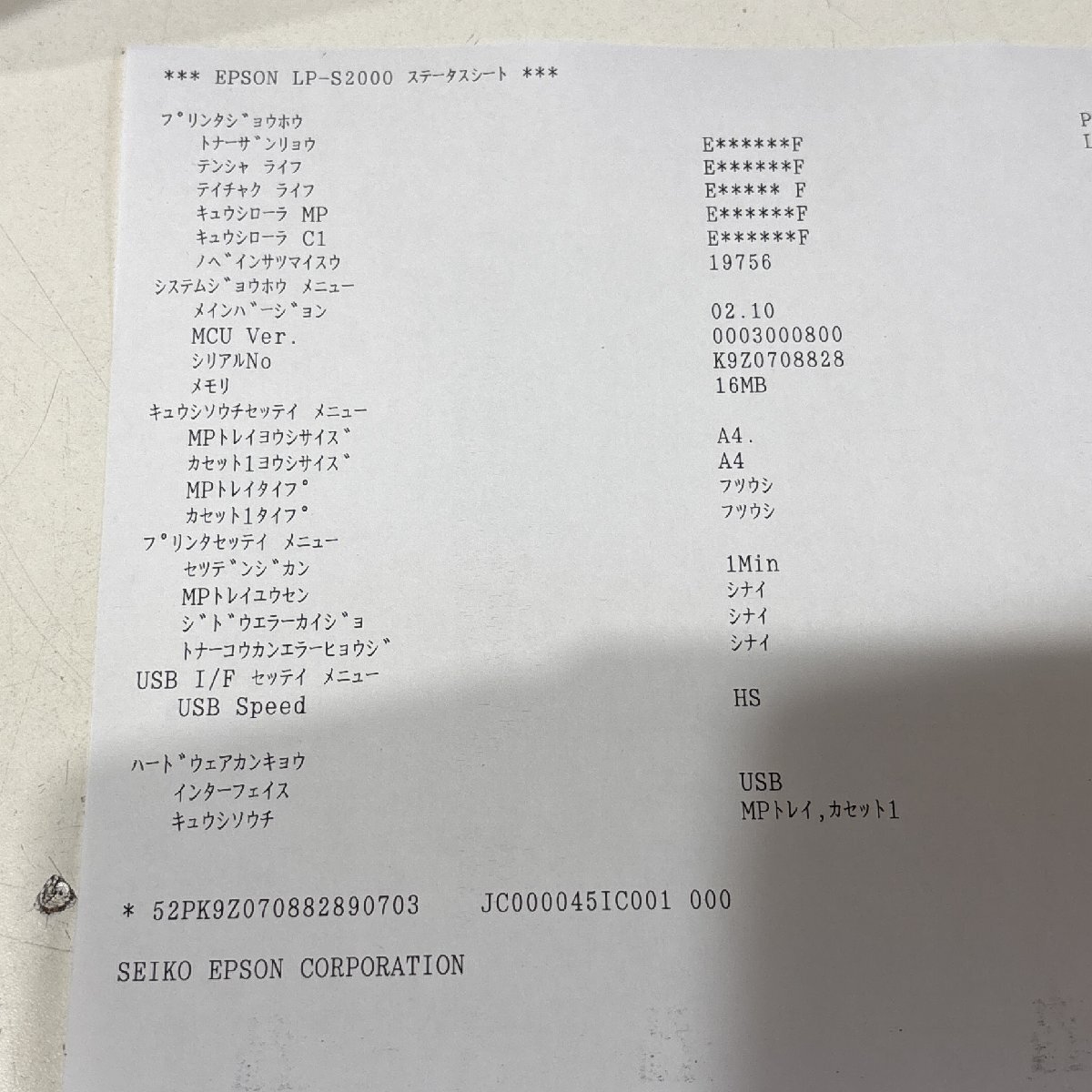 EPSON レーザープリンター｜LP-S2000｜19756枚｜トナー無し｜ジャンク扱い｜B2295_画像7