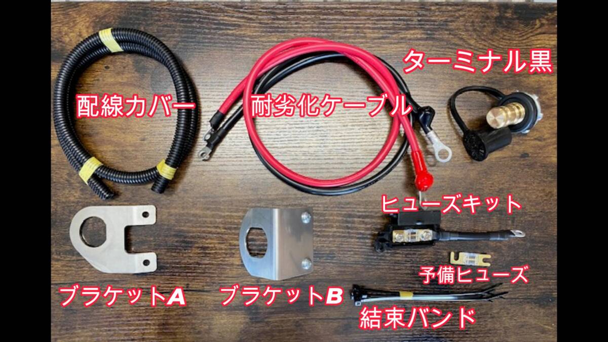 ★ガレメカ★新型エブリイバッテリーターミナル移設キット◆耐劣化高電圧600Vケーブル◆エブリィワゴン・バン DA17 DA64 黒ターミナル_画像1
