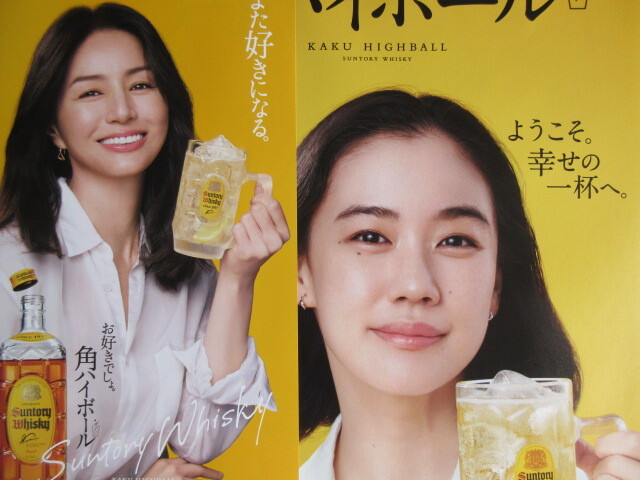 ◆◇◆　B-204【未使用新品】サントリー/ 2025 蒼井優 B2 ＆ 井川遥 2025 短冊ポスターセット 　非売品_画像1