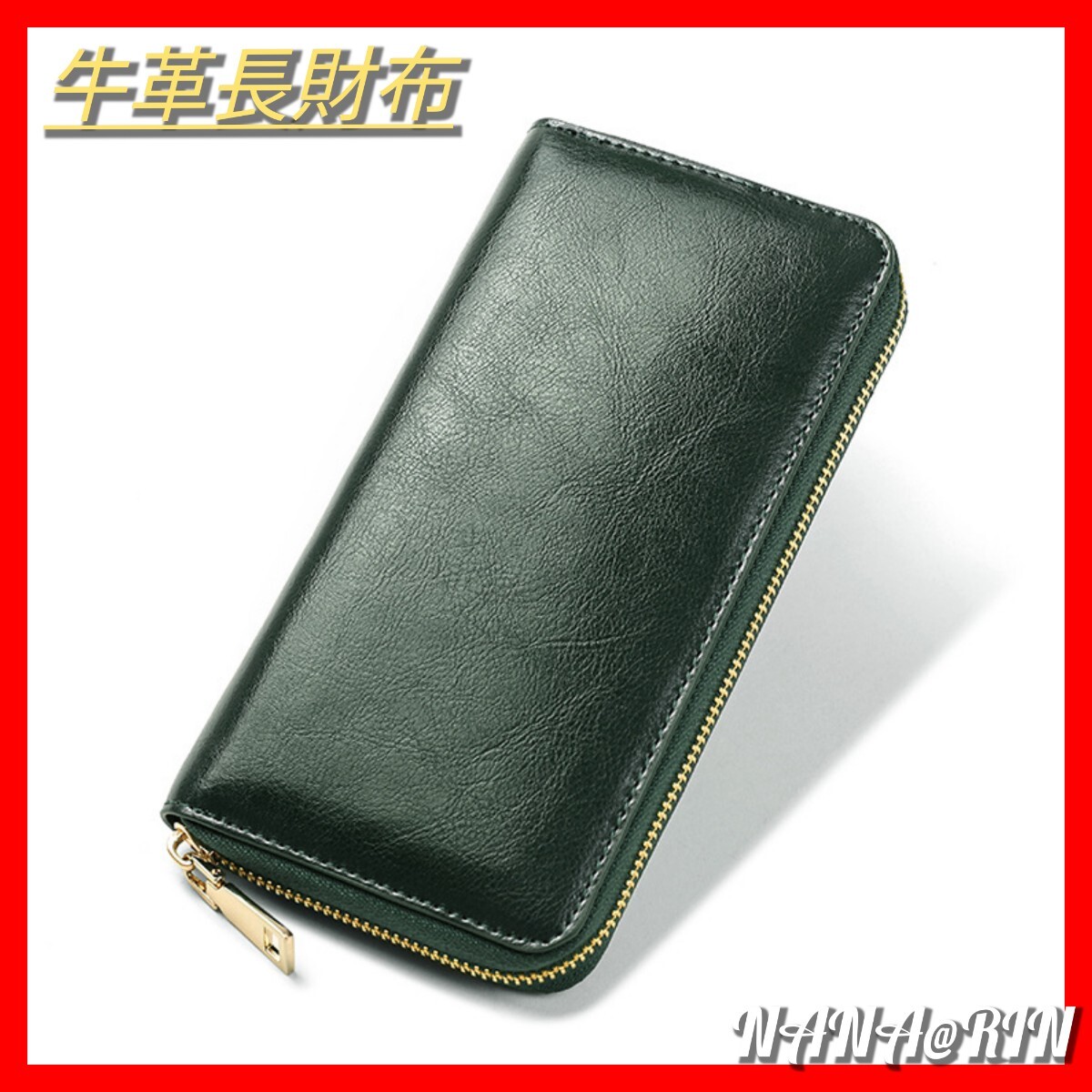 高級牛革 財布 緑 グリーン メンズ 長財布 ラウンドファスナー 大容量 レザー おしゃれ レディース かっこいい かわいい 旅行 お出かけ_画像1