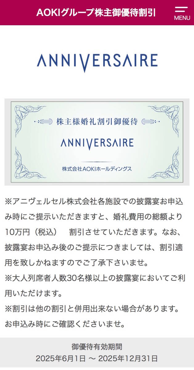 コード通知 AOKI アオキ 株主優待 快活CLUB / コートダジュール 20％割引券 10枚 送料無料 カラオケの画像3