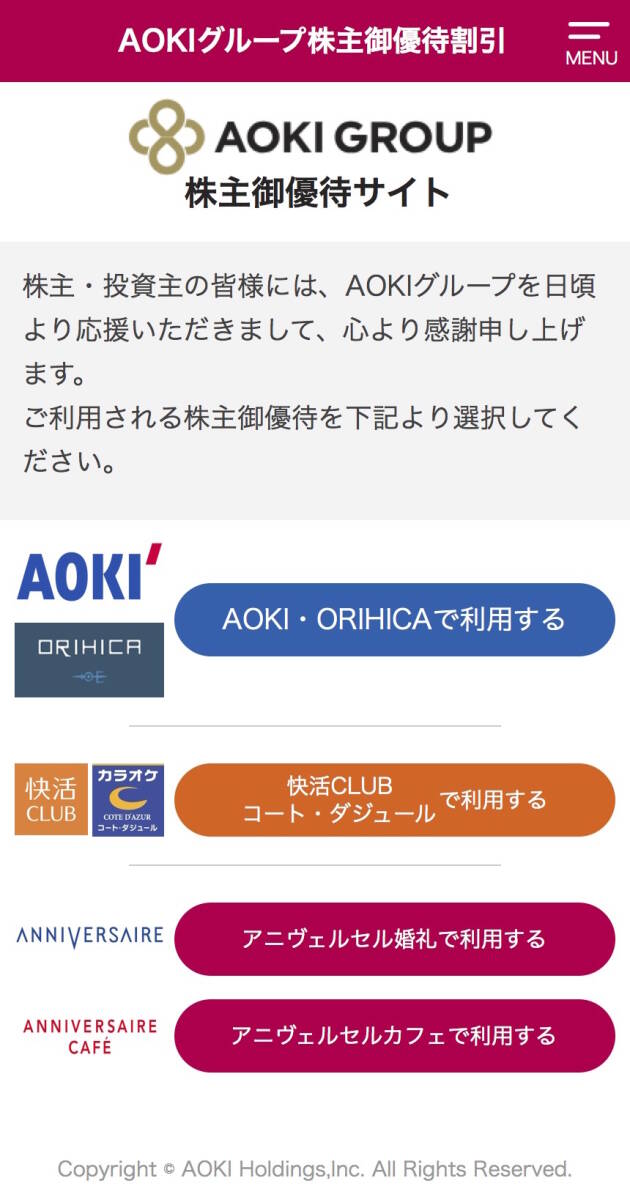 コード通知 AOKI アオキ 株主優待 快活CLUB / コートダジュール 20％割引券 10枚 送料無料 カラオケの画像5