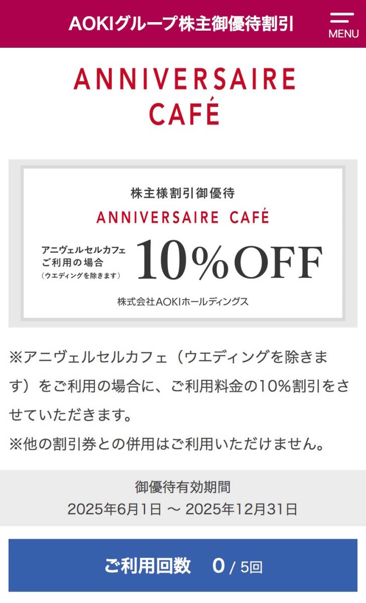 コード通知 AOKI アオキ 株主優待 快活CLUB / コートダジュール 20％割引券 10枚 送料無料 カラオケの画像4