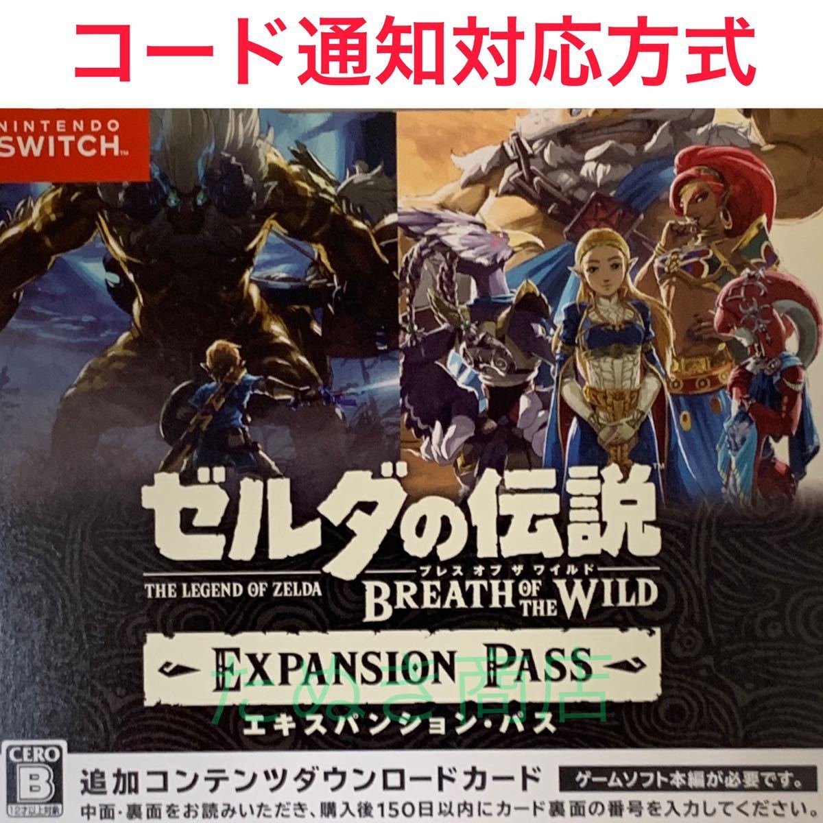 ゼルダの伝説 ブレス オブ ザ ワイルド エキスパンションパス ダウンロード版_画像1