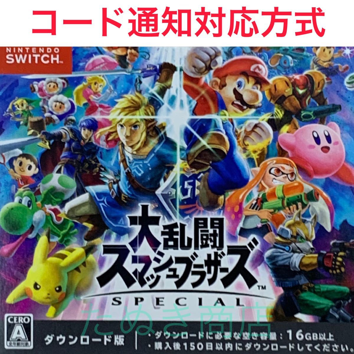 大乱闘スマッシュブラザーズSPECIAL ダウンロード版_画像1