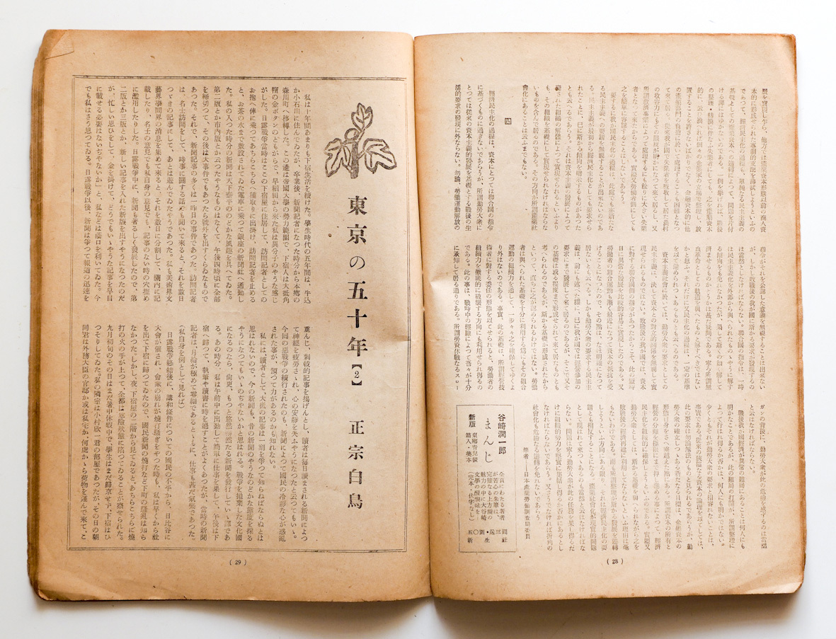 新生 VITANOVA 1946 12月号_画像3