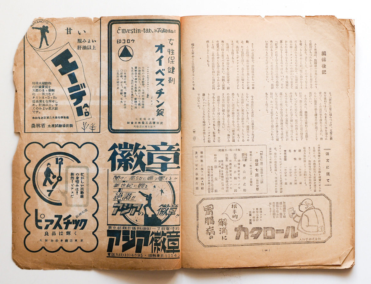 新生 VITANOVA 1946 12月号_画像5