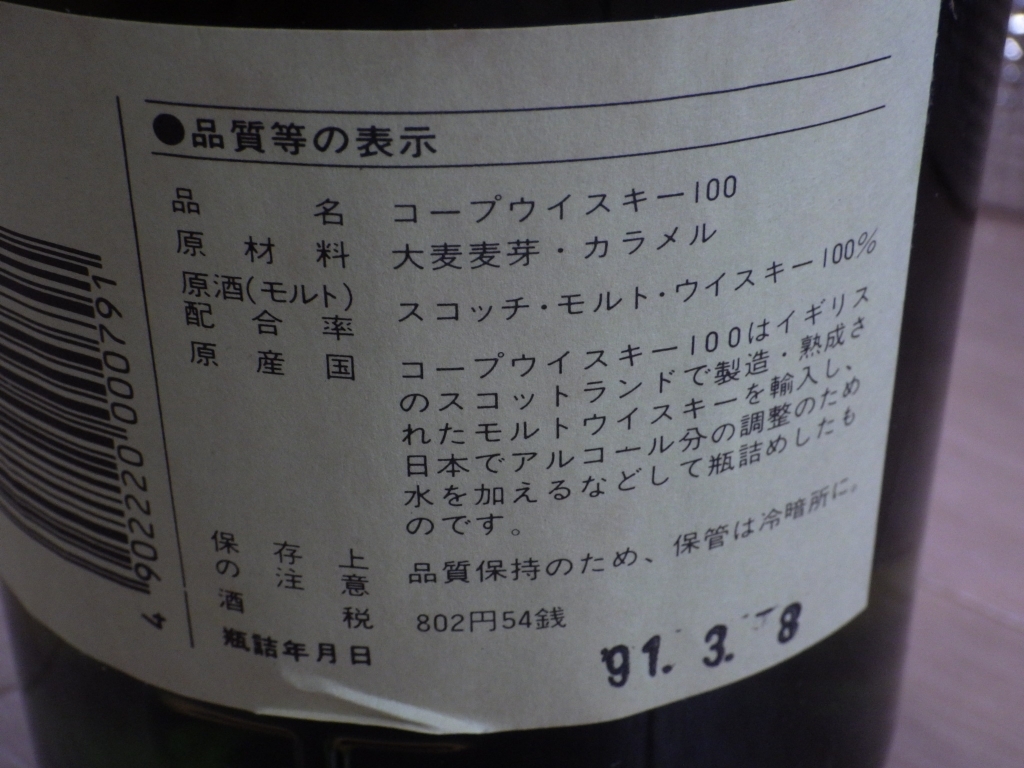 古酒★未開栓★COOP コープ 100% Scotch Malt スコッチ モルト 760ml 43% ウイスキー箱付_画像4