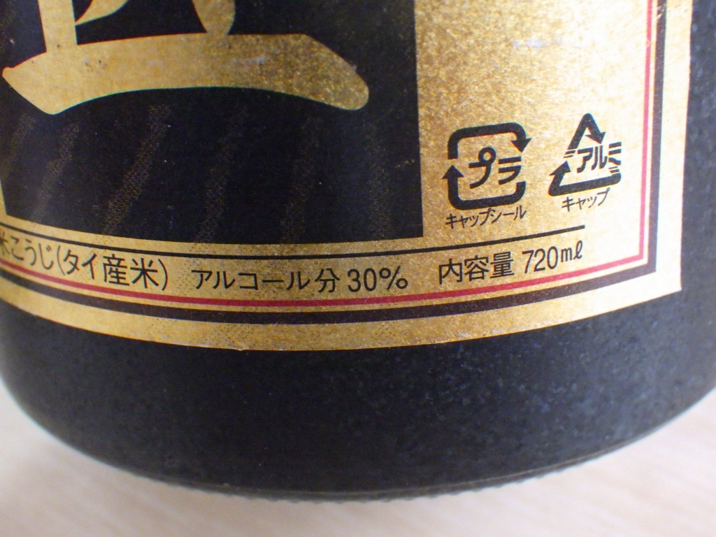 古酒★未開栓★琉球泡盛 古酒 宮古島限定 島の匠 720ml 30% 2016年詰 & 石垣島 八重泉 Yaesen 720ml 43% 2009年詰★2本まとめて_画像7