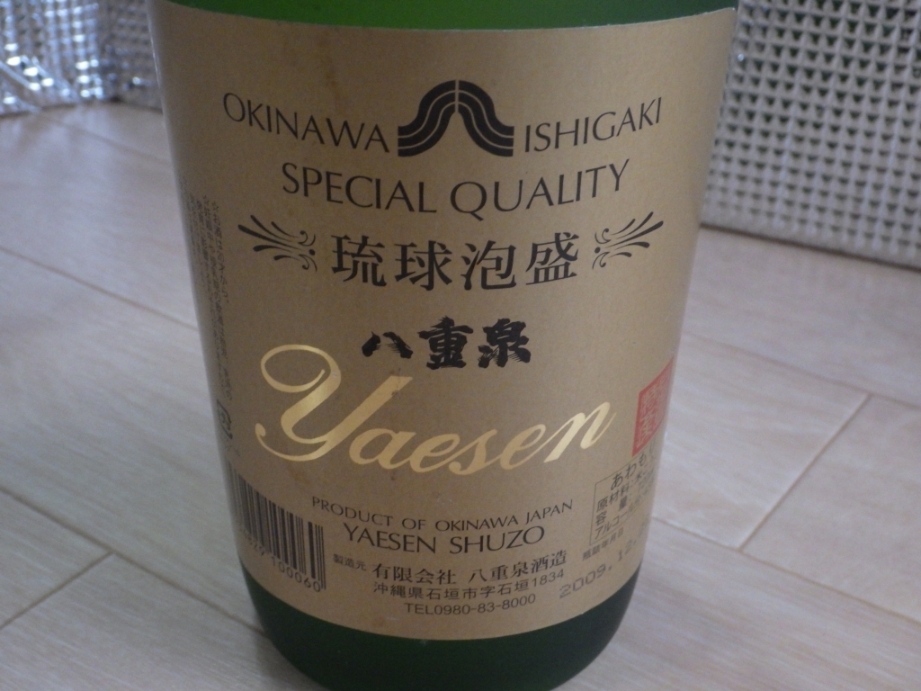 古酒★未開栓★琉球泡盛 古酒 宮古島限定 島の匠 720ml 30% 2016年詰 & 石垣島 八重泉 Yaesen 720ml 43% 2009年詰★2本まとめて_画像3