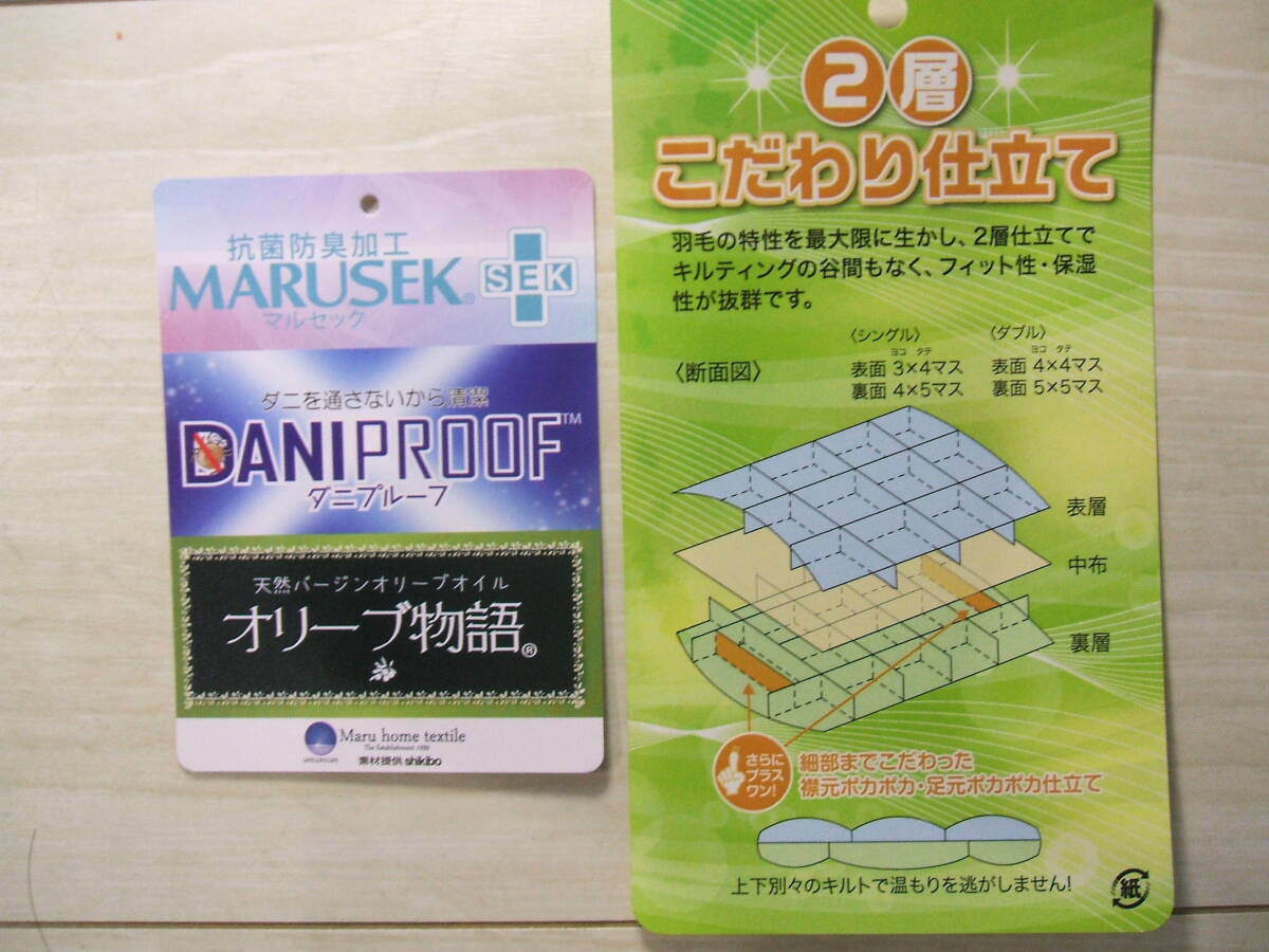 （ダブル）新品＊専門店用上級品【六つ星＊プレミアムブラックラベル】フランスプレミアム羽毛９５％増量１，７キロ＊特殊二層式＊羽毛布団_画像9