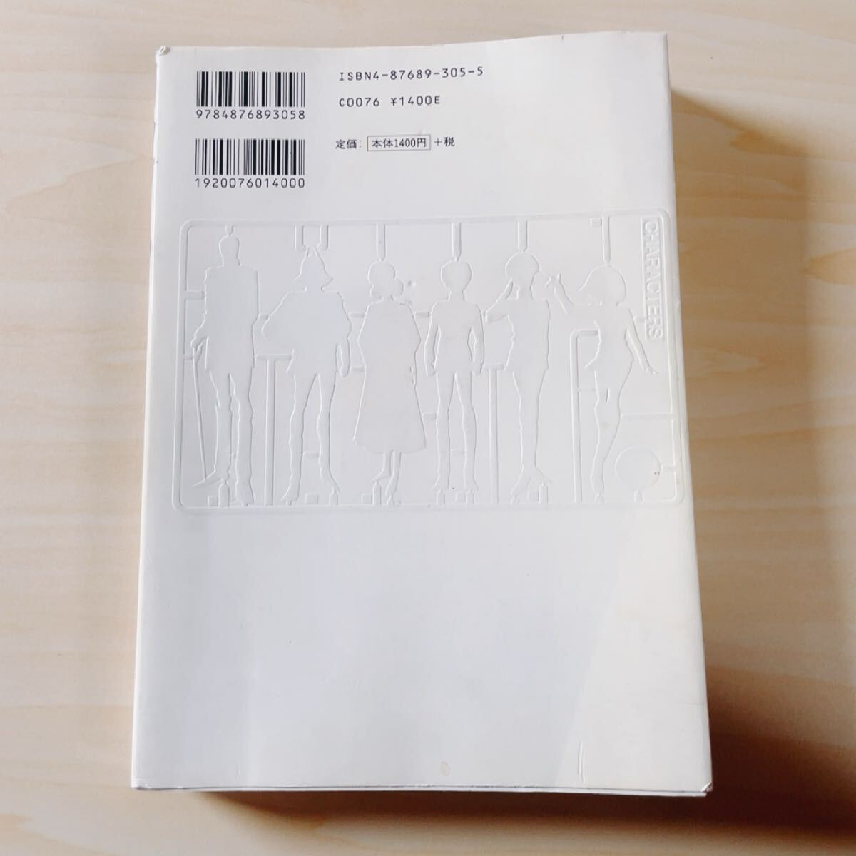ガンダム深層心理解析書 寺田英司/著_画像2