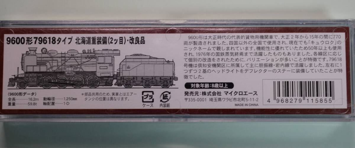 マイクロエース　Nゲージ　9600形79618タイプ　北海道重装備（2つ目）・改良品　A9715　送料無料_画像2
