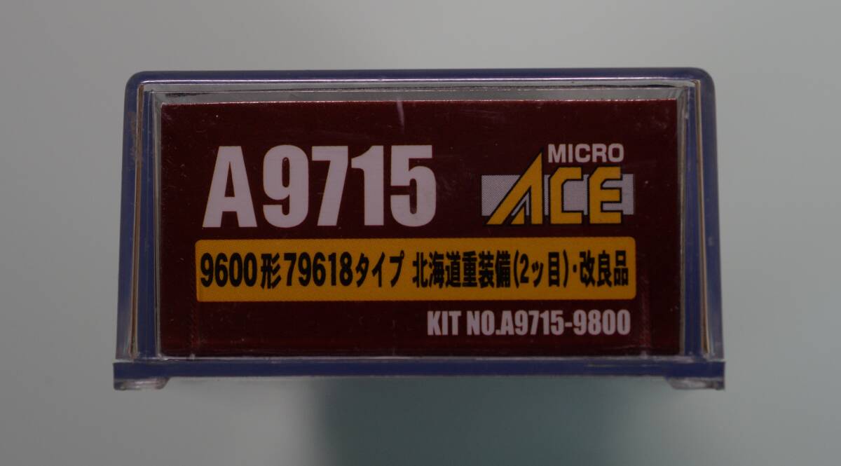 マイクロエース　Nゲージ　9600形79618タイプ　北海道重装備（2つ目）・改良品　A9715　送料無料_画像10