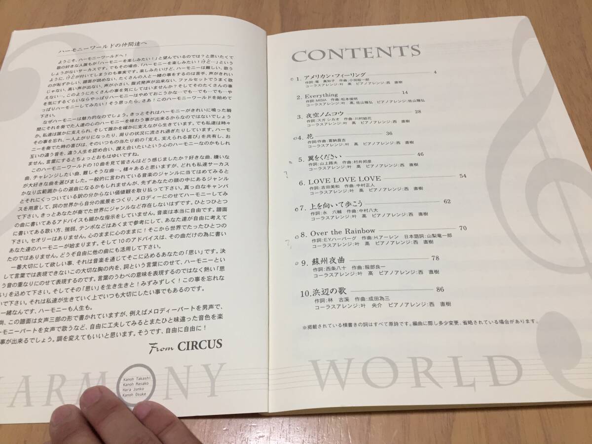 自由な編成でハモれる サーカスとはじめるハーモニーワールド_画像3