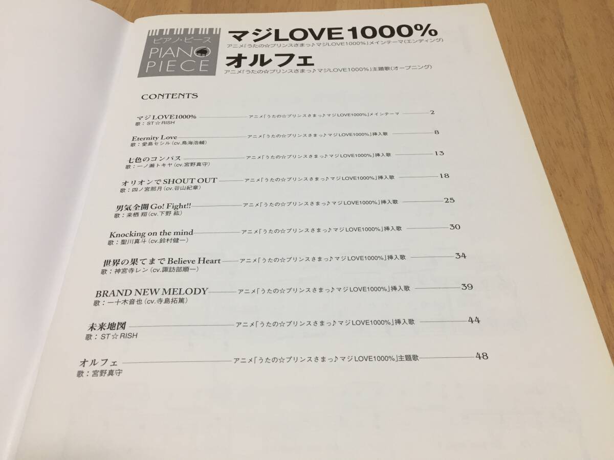ピアノピース マジLOVE1000%/オルフェ　　デプロMP (著, 編集)_画像3