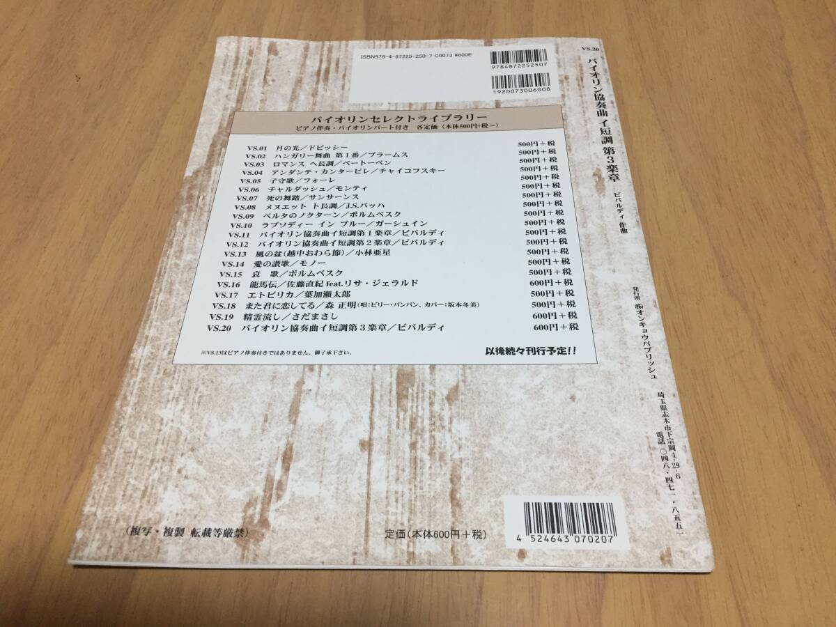 バイオリンセレクトライブラリー020 バイオリン協奏曲 イ短調 第3楽章 ビバルディ作曲 ピアノ伴奏・バイオリンパート付き _画像2