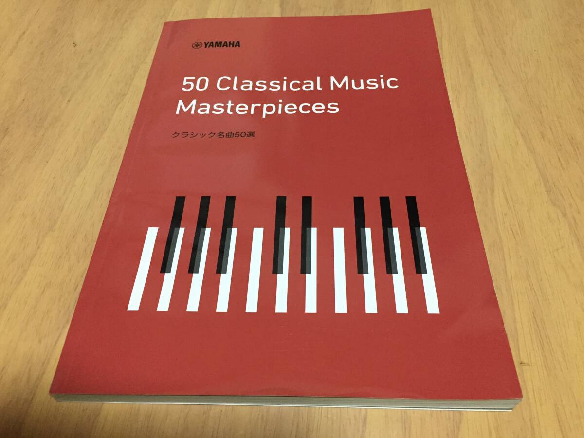 クラシック名曲50選 50 Classical Music Masterpieces  _画像1