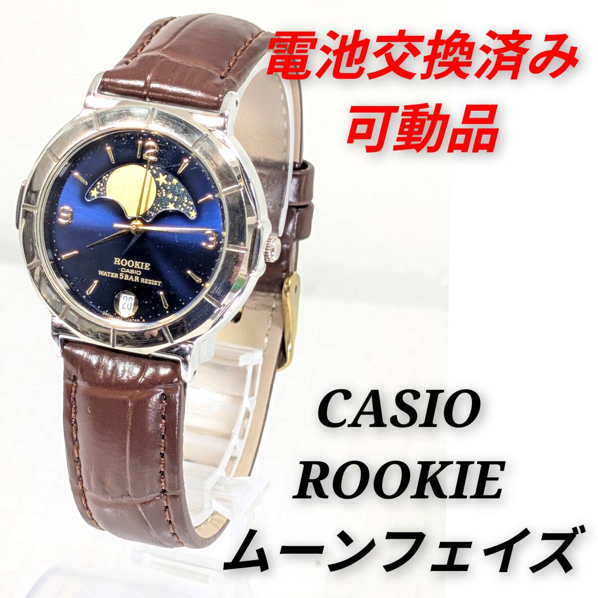 CASIO ROOKIE ムーンフェイズ メンズ 電池ベルト交換済み稼働品 D-12_画像1