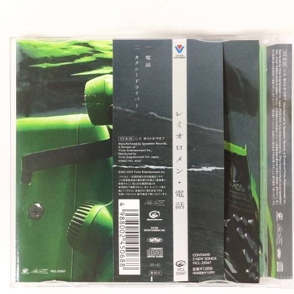 S3636 CD レミオロメン / 電話 帯付_画像3