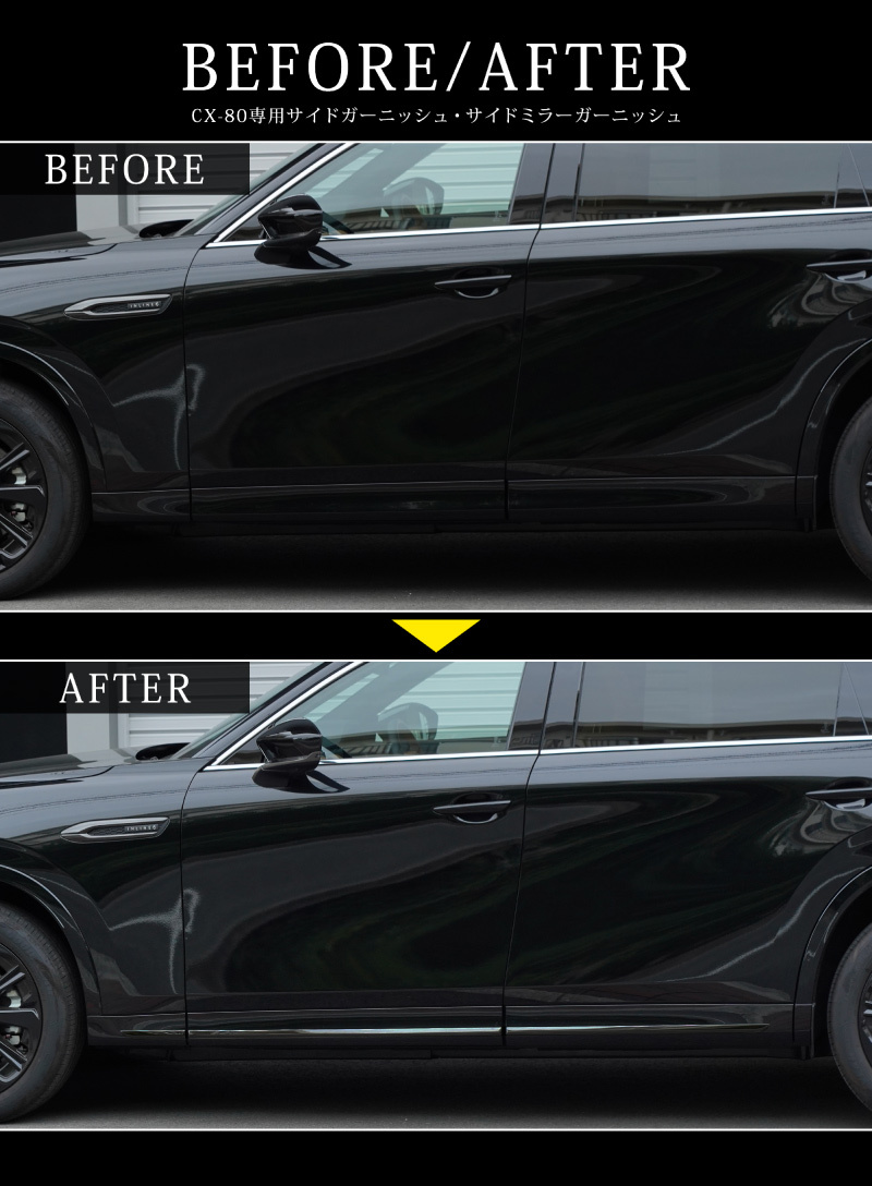 セット割 マツダ CX-80 KL系 サイドガーニッシュ ＆ サイドミラー ガーニッシュ セット 10P ブラック鏡面仕上げ_画像5
