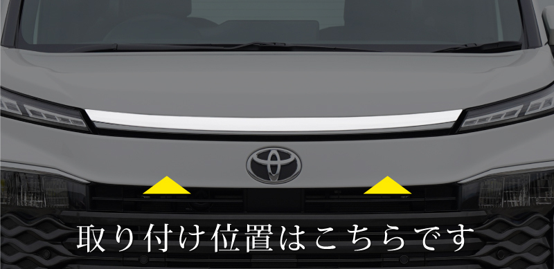 ヴォクシー90系 ボンネットガーニッシュ 1P 鏡面仕上げ 外装 カスタム パーツ アクセサリー オプション_画像5