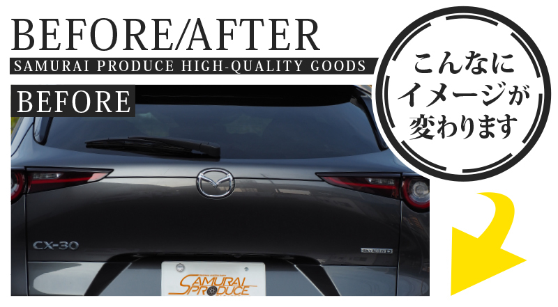 マツダ CX-30 リアガーニッシュ 2P 鏡面仕上げ 外装 カスタム パーツ アクセサリー オプション 社外品_画像4