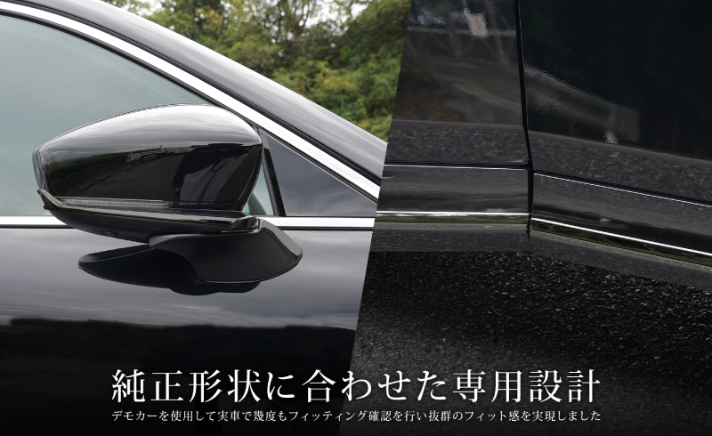 セット割 マツダ CX-80 KL系 サイドガーニッシュ ＆ サイドミラー ガーニッシュ セット 10P ブラック鏡面仕上げ_画像4