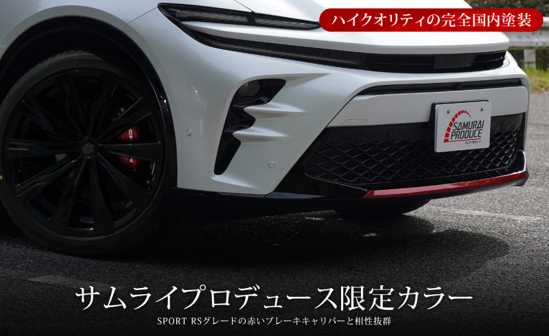 クラウンスポーツ フロントリップ ガーニッシュ 1P パールレッド 外装 カスタム パーツ オプション 装飾 アクセサリー カー用品 社外品_画像5