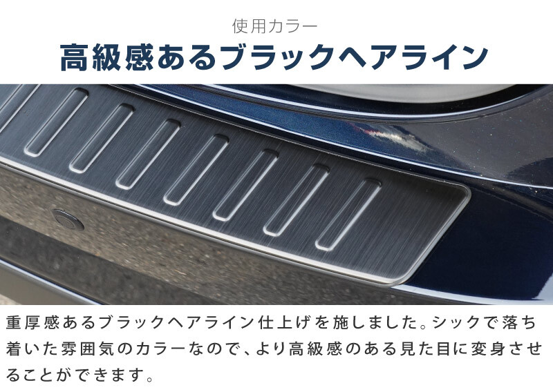 マツダ CX-5 KF系 リアバンパーステップガード 1P ブラックヘアライン 車体保護ゴム付き 内装 カスタム 予約/12月20日頃入荷予定_画像9