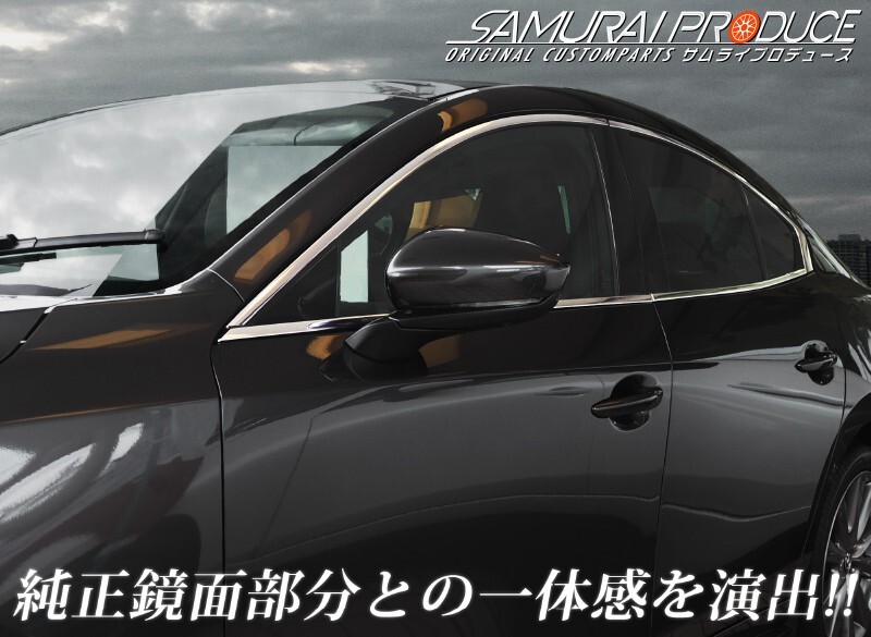 マツダ MAZDA3 セダン専用 ウィンドウトリム ガーニッシュ 左右セット 4P 鏡面仕上げ_画像2