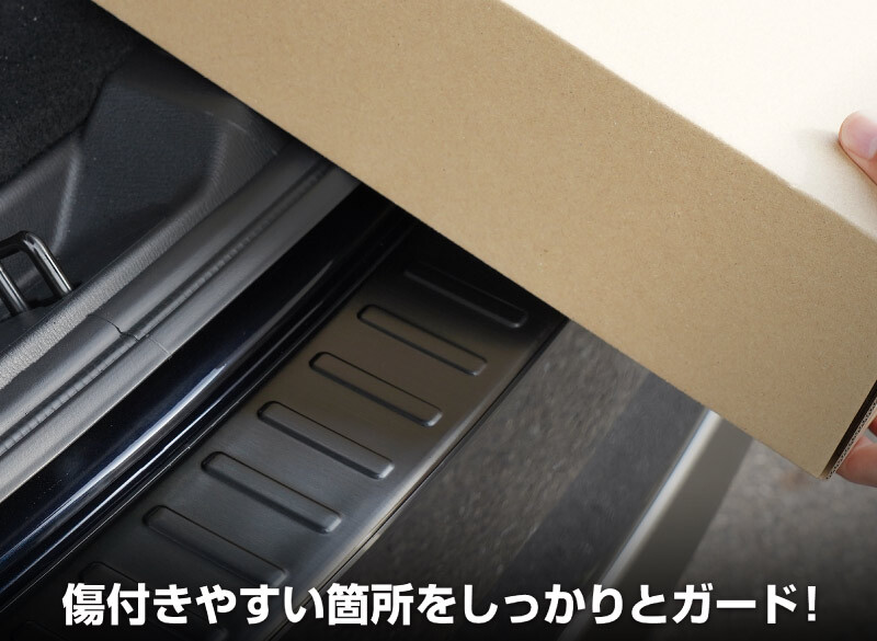 マツダ CX-5 KF系 リアバンパーステップガード 1P ブラックヘアライン 車体保護ゴム付き 内装 カスタム 予約/12月20日頃入荷予定_画像4