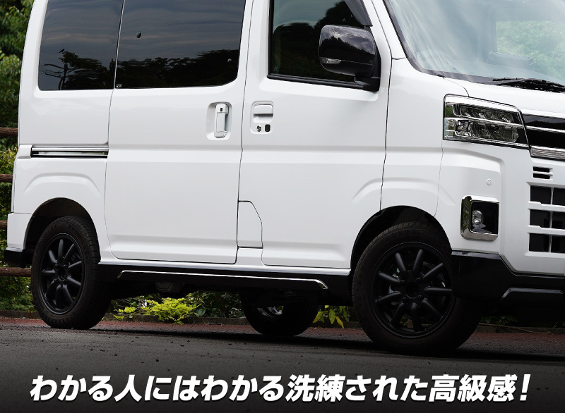 アトレー S700V S710V サイドモール ガーニッシュ 4P 鏡面仕上げ 外装 カスタム パーツ アクセサリー_画像4