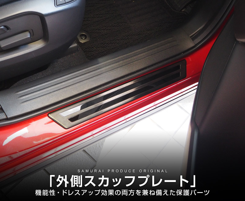 マツダ CX-8 サイドステップ外側 スカッフプレート フロント・リアセット 4P ブラック 車体保護ゴム付き_画像3