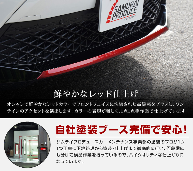 クラウンスポーツ フロントリップ ガーニッシュ 1P パールレッド 外装 カスタム パーツ オプション 装飾 アクセサリー カー用品 社外品_画像9