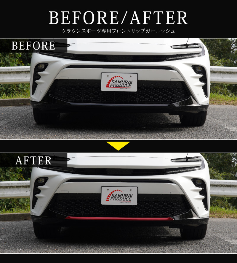 クラウンスポーツ フロントリップ ガーニッシュ 1P パールレッド 外装 カスタム パーツ オプション 装飾 アクセサリー カー用品 社外品_画像7