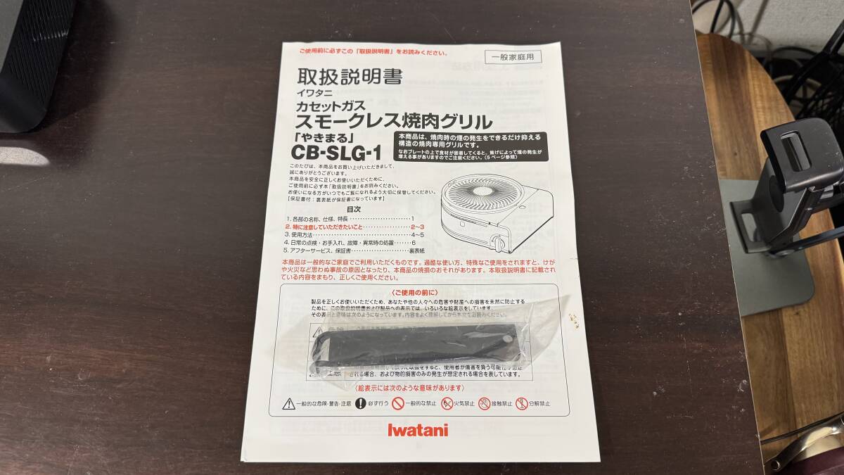 [ быстрое решение ]IWATANI Iwatani кассета решётка YAKIMARU....SLG-1 20 год 11 месяц производства 