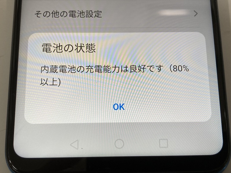 ■HUAWEI/Y!Mobile■スマートフォン/ファーウェイ■HUAWEI P30 lite 64GB [MAR-LX2J]■中古■ ★即決★_画像10
