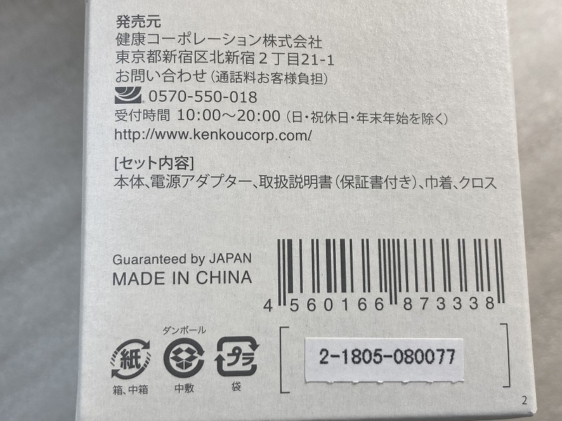 ■健康コーポレーション■フェイスケアマッサージ器■エステナード リフティ/ESTENAD LIFTY■新品■ ★即決★_画像9