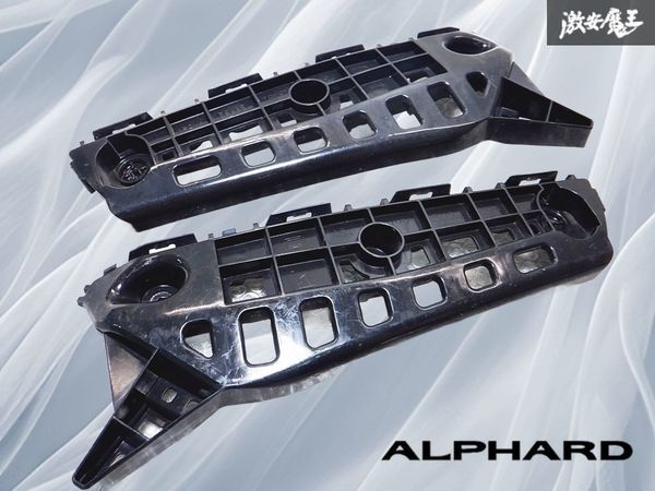 トヨタ純正 AGH30W AGH35W GGH30W GGH35W 30 アルファード / フロントバンパー用 リテーナー サイドサポート 52116-58060 左右セット_画像1
