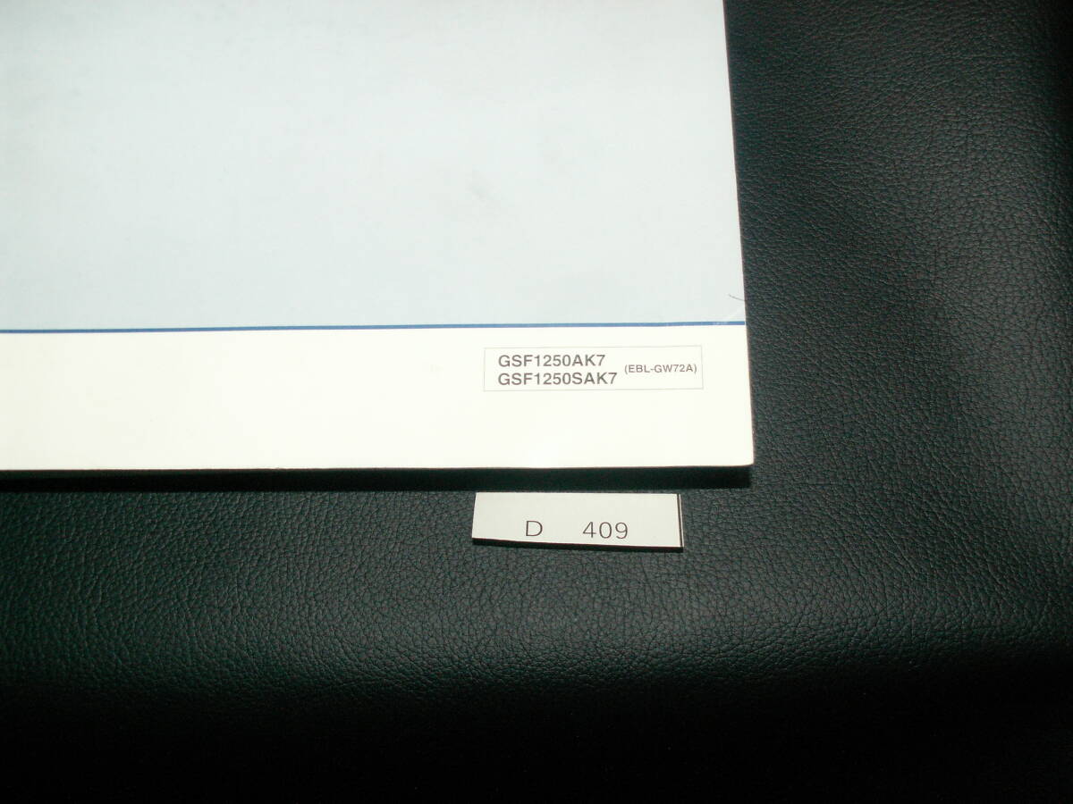  Bandit 1250 Bandit 1250 GW72A GSF1250AK7 GSF1250SAK7 руководство по обслуживанию сервисная книжка подлинная вещь D409 редкий 