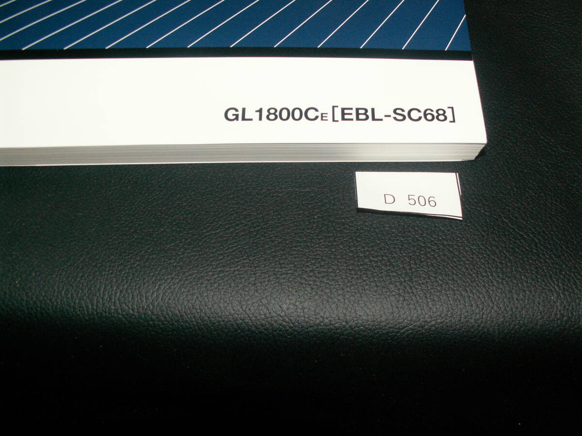  Goldwing F6C SC68 GL1800CE SC68-1200001~ руководство по обслуживанию сервисная книжка подлинная вещь D506 редкий 