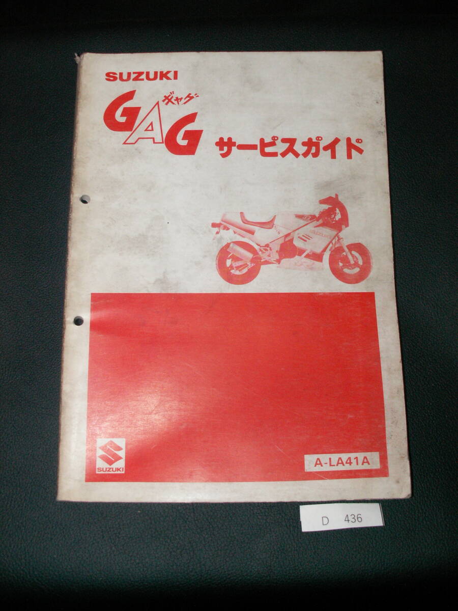  gag GAG LA41A руководство по обслуживанию сервисная книжка подлинная вещь D436 редкий 