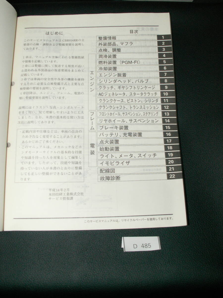 CBR954RR SC50 CBR954RR2 руководство по обслуживанию сервисная книжка подлинная вещь D485 редкий 