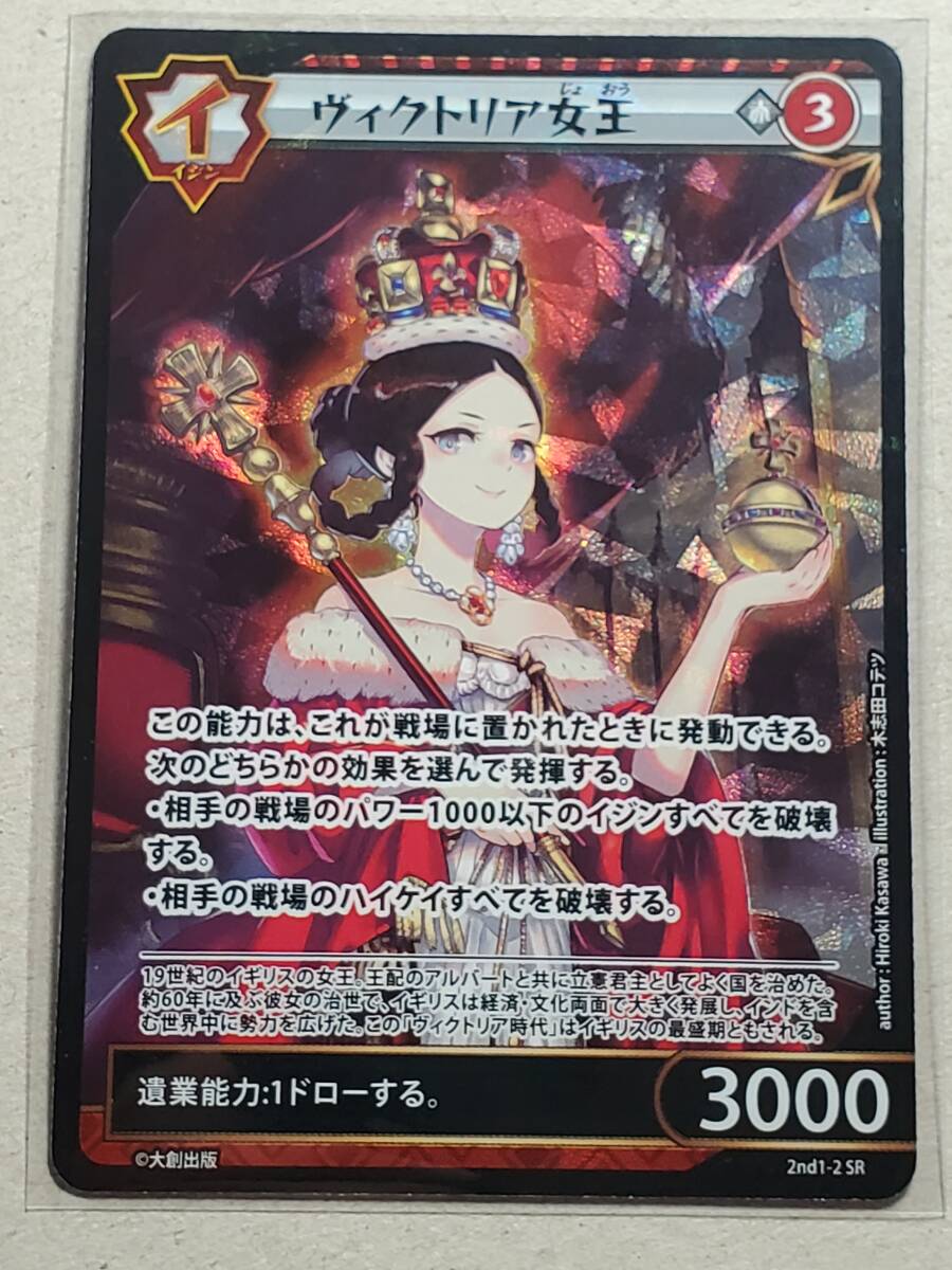 超破格　ヴィクトリア女王　SSR 2セット　イジンデン 超破格 ヴィクトリア女王 SSR 2セット イジンデン - メルカリ